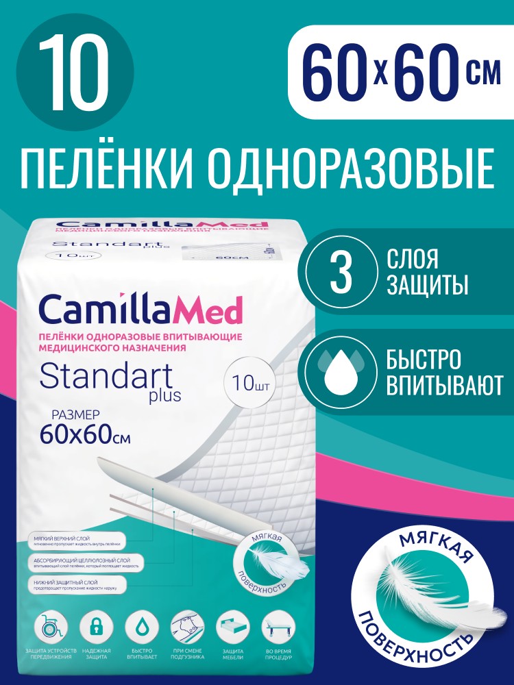 Пелёнки CamillaMed Standart Plus 60x60